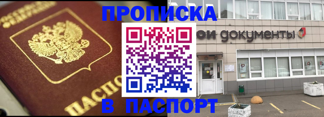 где прописаться в Ярцево