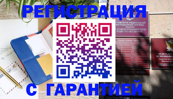 временная регистрация купить в Ярцево